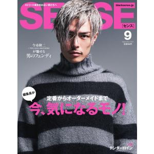 SENSE(センス) 2021年9月号 電子書籍版 / SENSE(センス)編集部