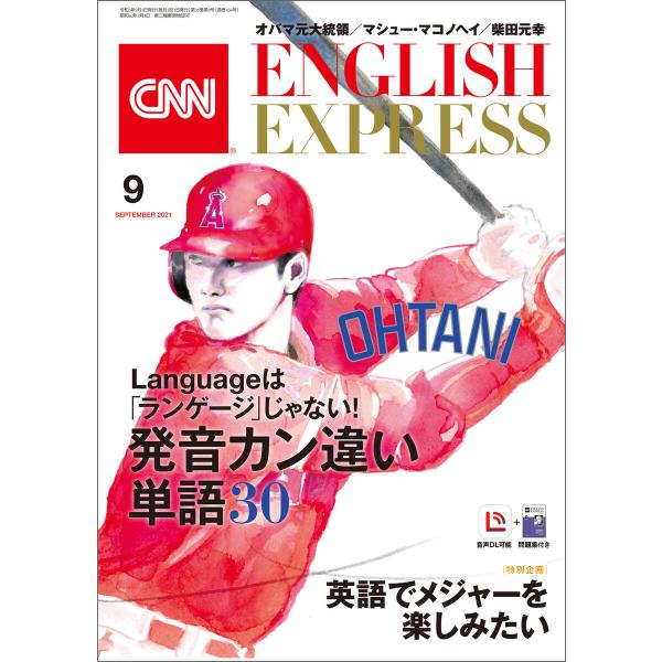 [音声DL付き]CNN ENGLISH EXPRESS 2021年9月号 電子書籍版 / CNN E...