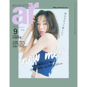 ar(アール) 2021年9月号 電子書籍版 / ar(アール)編集部