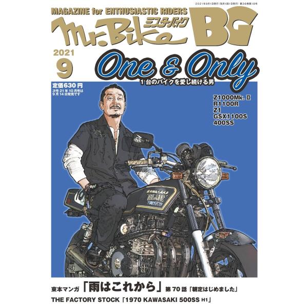 Mr.Bike BG 2021年9月号 電子書籍版 / Mr.Bike BG編集部