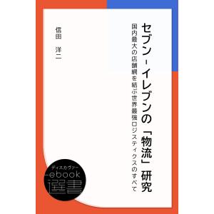 セブンイレブン 書籍 ビジネス 経済関連の本 の商品一覧 本 雑誌 コミック 通販 Yahoo ショッピング