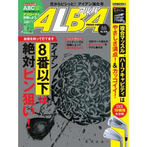 ALBA(アルバトロスビュー) No.826 電子書籍版 / ALBA(アルバトロスビュー)編集部｜ebookjapan