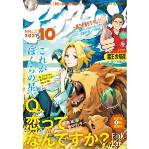 アフタヌーン 2021年10月号 [2021年8月25日発売] 電子書籍版