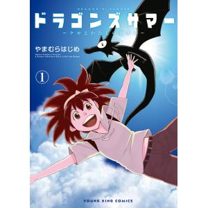 やまむらはじめ 商品一覧 Ebookjapan 売れ筋通販 Yahoo ショッピング