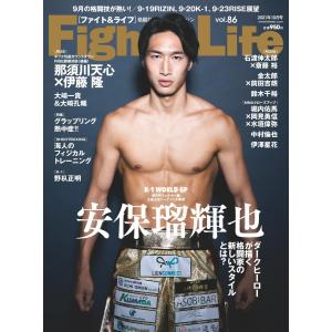 Fight&Life(ファイト&ライフ) 2021年10月号 電子書籍版 / Fight&Life(ファイト&ライフ)編集部｜ebookjapan