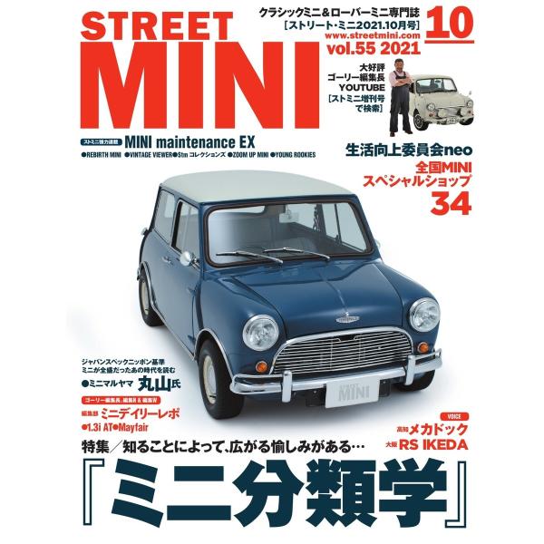 STREET MINI(ストリートミニ) VOL.55 電子書籍版 / STREET MINI(スト...