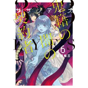 文庫版 3×3EYES サザンアイズ 全24巻 高田裕三 中古コミック 漫画