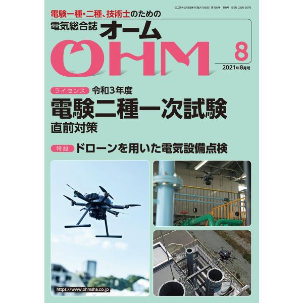OHM2021年8月号 電子書籍版 / 編:OHM編集部