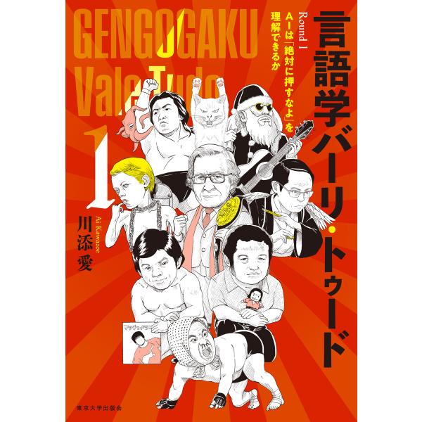 言語学バーリ・トゥード 電子書籍版 / 著:川添愛