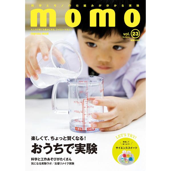 momo vol.23 実験特集号 電子書籍版 / momo編集部