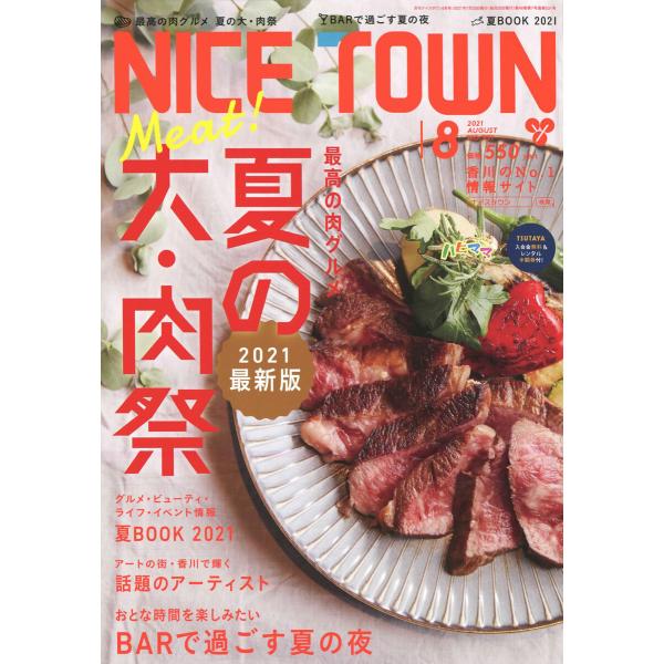 NICE TOWN 2021年8月号 電子書籍版 / 著:ナイスタウン出版 株式会社