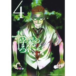 新品 / 十字架のろくにん (1-24巻 全巻) 全巻セット : 漫画全巻ドット