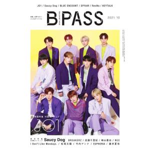 B・PASS (バックステージ・パス) 2021年10月号 電子書籍版