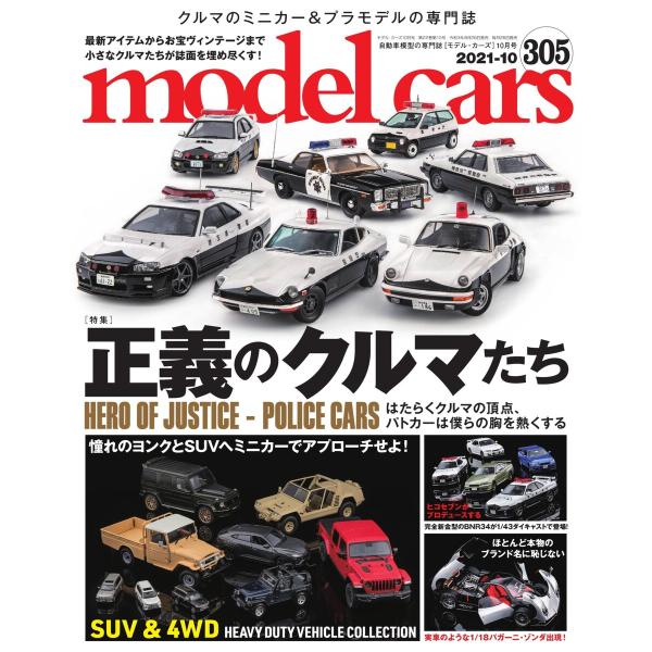 MODEL CARS(モデル・カーズ) No.305 電子書籍版 / MODEL CARS(モデル・...