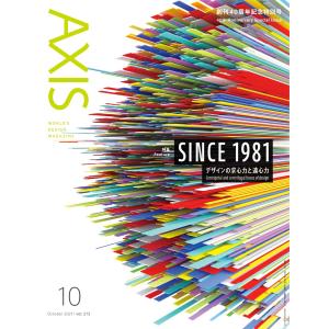 AXIS 2021年10月号 電子書籍版 / AXIS編集部｜ebookjapan