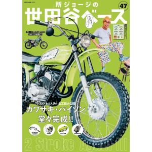雑誌「所ジョージの世田谷ベース」 VOL.57 特別付録 特製カレンダー