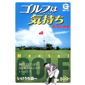 送料無料 希少 ゴルフは気持ち 全14巻 いけうち誠一 中古コミック 漫画