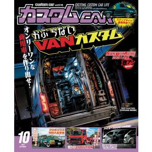 カスタムCAR 2021年10月号 vol.516 電子書籍版 / カスタムCAR編集部｜ebookjapan