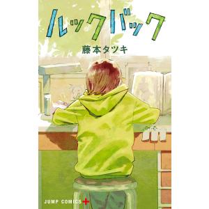 新品 / 藤本タツキ短編集 (全2冊) 全巻セット : 漫画全巻ドットコム