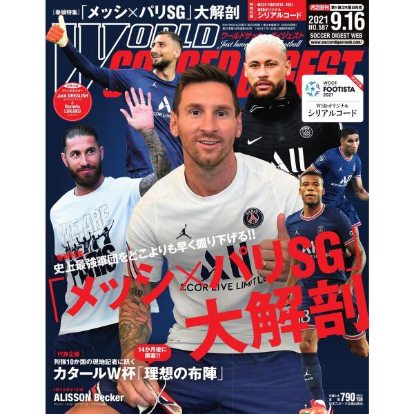 ワールドサッカーダイジェスト 2021年9月16日号 電子書籍版 / ワールドサッカーダイジェスト編...