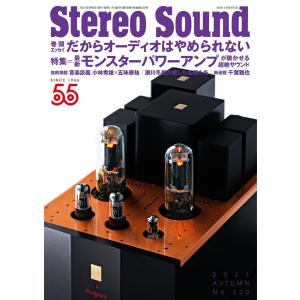 StereoSound(ステレオサウンド) No.220 電子書籍版 / StereoSound(ステレオサウンド)編集部｜ebookjapan