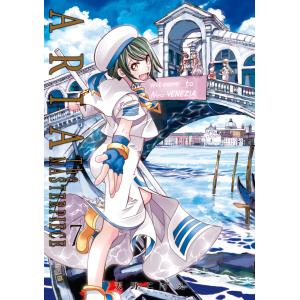 【全8巻】ARIA 完全版 [ARIA The MASTERPIECE] 1〜8 ARIA 完全版 [ARIA The MASTERPIECE] 8 ブレイドコミックス / 天野
