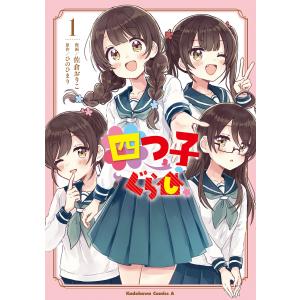 四つ子ぐらし 1-21巻 全22冊セット 5巻は上下巻2冊よつごぐらし mangazenkan_m1140477471