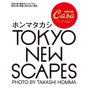 Casa BRUTUS特別編集 TOKYO NEW SCAPES ホンマタカシ 電子書籍版 / マガジンハウス｜ebookjapan