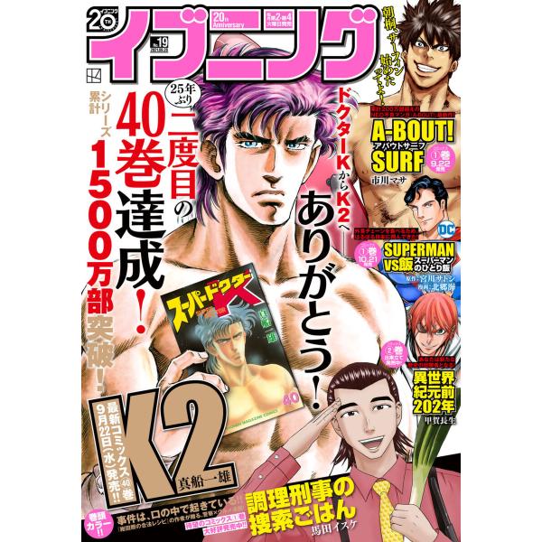 イブニング 2021年19号 [2021年9月14日発売] 電子書籍版