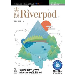 実践Riverpod 電子書籍版 / 岡花智貴｜ebookjapan