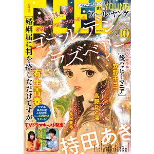 FEEL YOUNG 2021年10月号 電子書籍版 / フィール・ヤング編集部｜ebookjapan