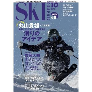 スキーグラフィックNo.507 電子書籍版 / スキーグラフィック編集部｜ebookjapan