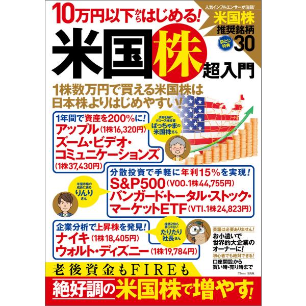 10万円以下からはじめる! 米国株超入門 電子書籍版 / 監修:竹内弘樹