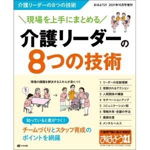 おはよう21 2021年10月号増刊 電子書籍版 / 編集:おはよう21編集部