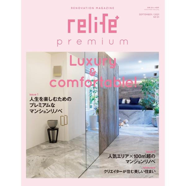 relife+ premium No1 電子書籍版 / 住まいの設計編集部