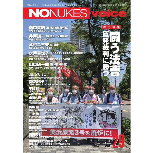 増刊 月刊紙の爆弾 NO NUKES voice vol.29 電子書籍版 / 増刊 月刊紙の爆弾編...