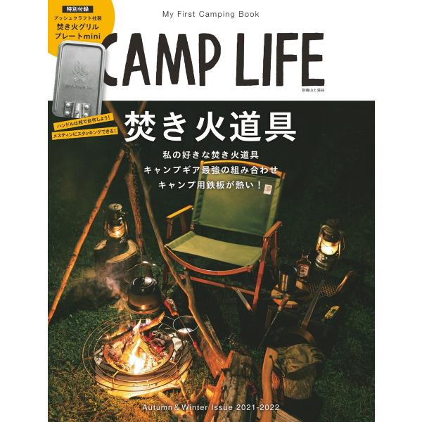 CAMP LIFE Autumn&amp;Winter Issue 2021-2022 電子書籍版 / 編集...