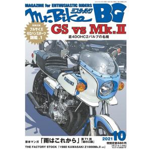 Mr.Bike BG 2021年10月号 電子書籍版 / Mr.Bike BG編集部