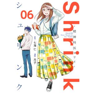 Shrink〜精神科医ヨワイ〜 06/七海仁/月子 : bookfanプレミアム - 通販
