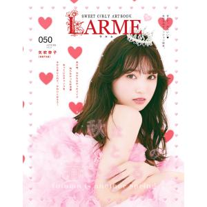 LARME(ラルム) 2021年秋号(050号) 電子書籍版 / LARME(ラルム)編集部｜ebookjapan