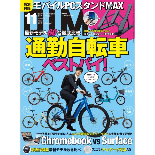 DIME 2021年11月号 電子書籍版 / DIME編集部
