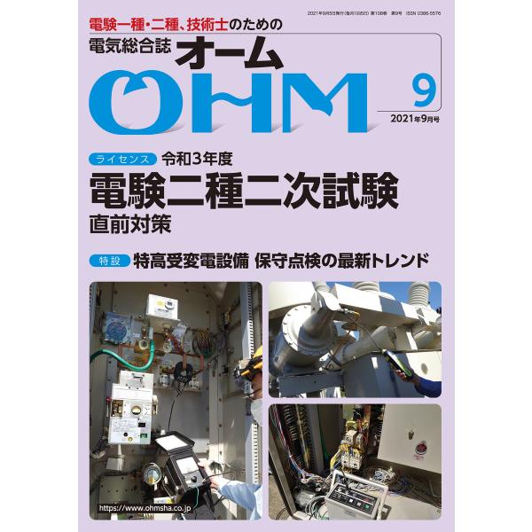 OHM2021年9月号 電子書籍版 / 編:OHM編集部