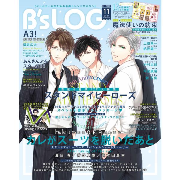 B’s-LOG 2021年11月号 電子書籍版 / B’s-LOG編集部