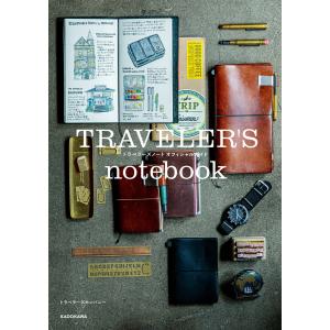 TRAVELER’S notebook トラベラーズノート オフィシャルガイド 電子書籍版 / 著者:トラベラーズカンパニー