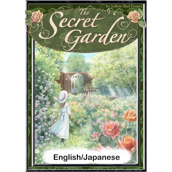 The Secret Garden 【English/Japanese versions】 電子書籍...