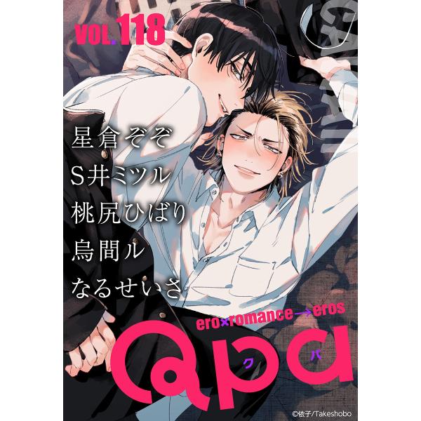 Qpa vol.118 カワイイ 電子書籍版 / 星倉ぞぞ / S井ミツル / 桃尻ひばり / 烏間...