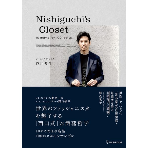 Nishiguchi’s Closet 電子書籍版 / 西口修平