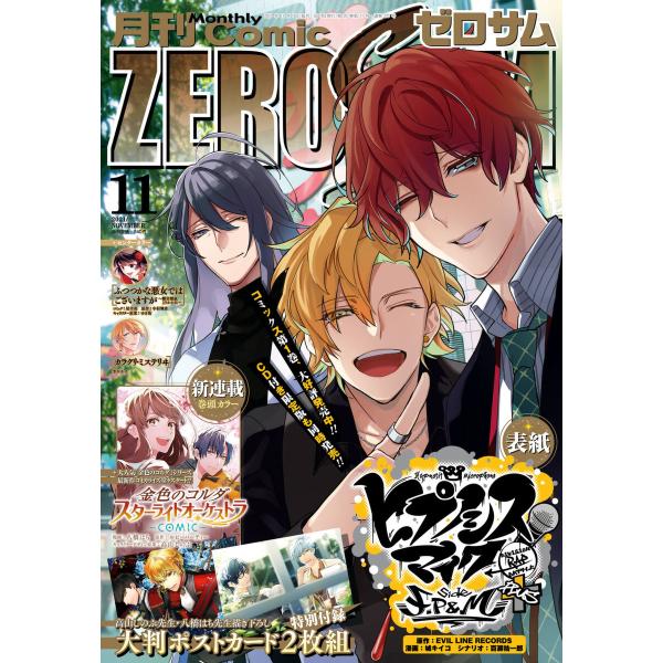 Comic ZERO-SUM (コミック ゼロサム) 2021年11月号[雑誌] 電子書籍版