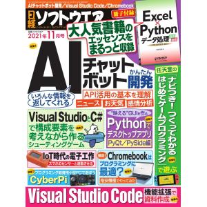 日経ソフトウエア 2021年11月号 電子書籍版 / 日経ソフトウエア編集部｜ebookjapan