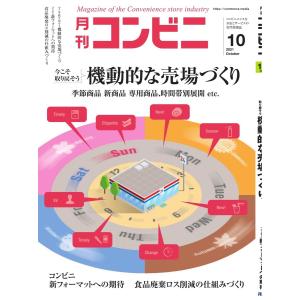 コンビニ 21年10月号 電子書籍版 / コンビニ編集部